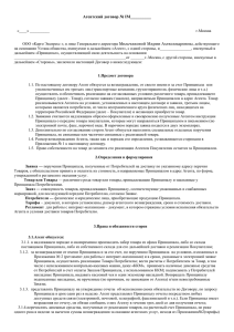 Агентский договор № IM__________ «____» ______ г.Москва