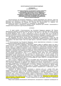 Определение Конституционного Суда РФ от 22.04.2014 N 933