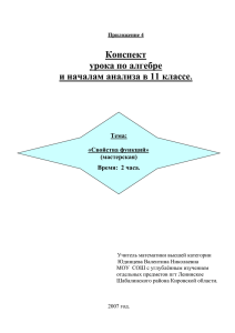 Конспект урока по алгебре и началам анализа в 11 классе