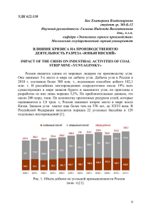 УДК 622:338 Бас Екатерина Владимировна студент гр. ЭО-Б-12 Научный руководитель: Галиева Надежда Валентиновна