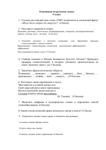 олимпиаду по русскому языку для 9 класса (школьный