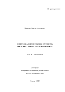 На правах рукописи - Институт токсикологии