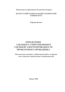 Определение удельного сопротивления и удельной