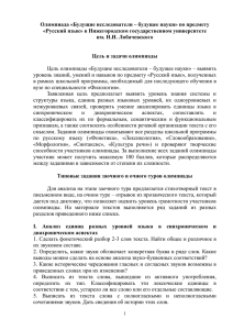 Олимпиада «Будущие исследователи – будущее науки» по предмету