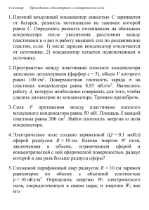 С от  батареи,  разность  потенциалов  на ... U конденсатора  после  увеличения  расстояния  между