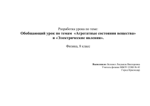 Обобщающий урок по темам «Агрегатные