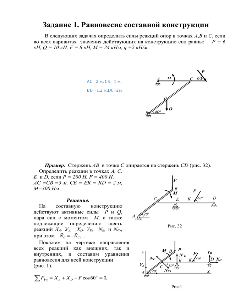 Конструкция задачи. Равновесие составной конструкции статика. Уравнения равновесия составной конструкции. Равновесие плоской составной конструкции. Равновесие плоской составной конструкции решение задач.