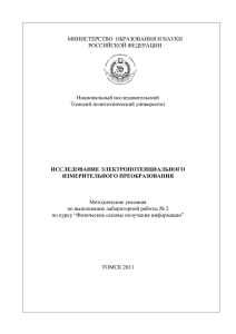 Методические указания к лабораторной работе № 2