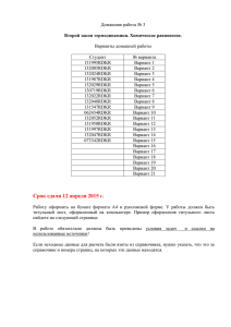 Домашняя работа № 3  Варианты домашней работы Студент