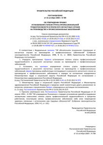 Постановление Правительства РФ от 16.10.2000 № 789