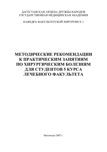 Мет. рек. к практ. занятиям (5 курс)