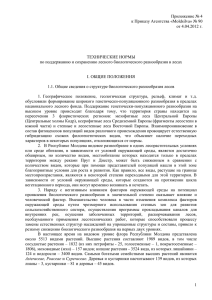 Приложение № 4 к Приказу Агентства «Moldsilva» № 90 от 4.04.2012 г.