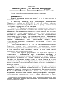 Анализ заявок муниципальных образований края на участие в