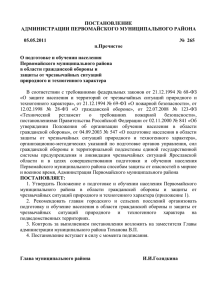 76 Кб - Администрации Первомайского муниципального района