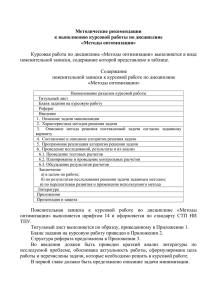 Курсовая работа - Томский политехнический университет