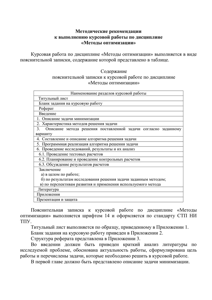 Реферат: Методические рекомендации по написанию курсовой работы по дисциплине «финансовый менеджмент»