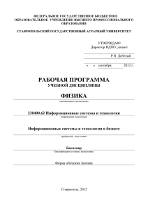 ФЕДЕРАЛЬНОЕ ГОСУДАРСТВЕННОЕ БЮДЖЕТНОЕ ОБРАЗОВАТЕЛЬНОЕ  УЧРЕЖДЕНИЕ ВЫСШЕГО ПРОФЕССИОНАЛЬНОГО ОБРАЗОВАНИЯ