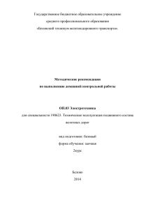 Государственное бюджетное образовательное учреждение среднего профессионального образования «Беловский техникум железнодорожного транспорта».