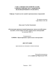 ГАЖК «УЗБЕКИСТОН ТЕМИР ЙУЛЛАРИ» ТАШКЕНТСКИЙ ИНСТИТУТ ИНЖЕНЕРОВ ЖЕЛЕЗНОДОРОЖНОГО ТРАНСПОРТА