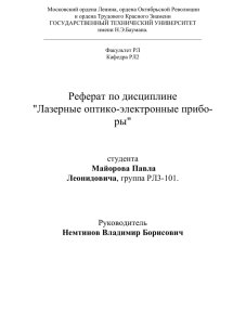 Волоконно-оптические датчики