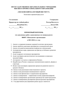 Менеджмент организации - Московский налоговый институт