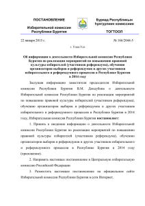 ПОСТАНОВЛЕНИЕ от 22.01.2015 года № 166/2044-5