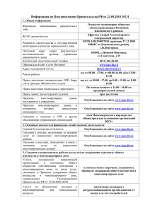 Информация по Постановлению Правительства РФ от 23.09