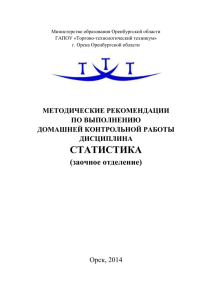 Статистика - ГАПОУ Торгово-технологический техникум г.Орска