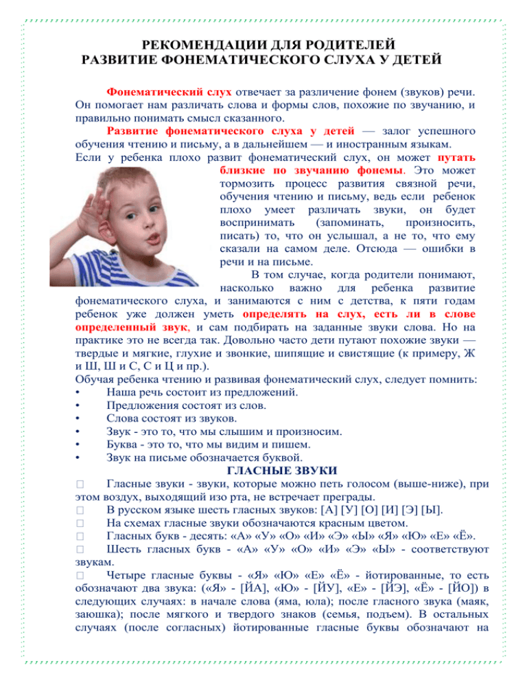 Рекомендации для детей с нарушением слуха. Развиваем фонематический слух у дошкольника брошюра. Советы по развитию фонематического слуха. Памятки по развитию слуха. Рекомендации для слуха дошкольниками.