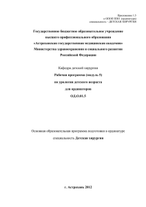 Рабочая программа (модуль 5) по урологии детского возраста