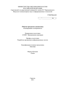 МИНИСТЕРСТВО ОБРАЗОВАНИЯ И НАУКИ РОССИЙСКОЙ ФЕДЕРАЦИИ Саратовский государственный университет имени Н.Г.Чернышевского