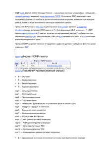 ICMP_DNS_DHCP