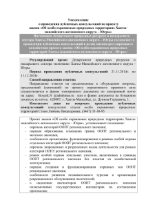 Уведомление о проведении публичных консультаций по проекту