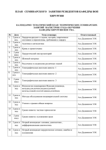 Календарный план резидентов