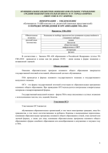 уведомление обучающихся 9 абв классов и их