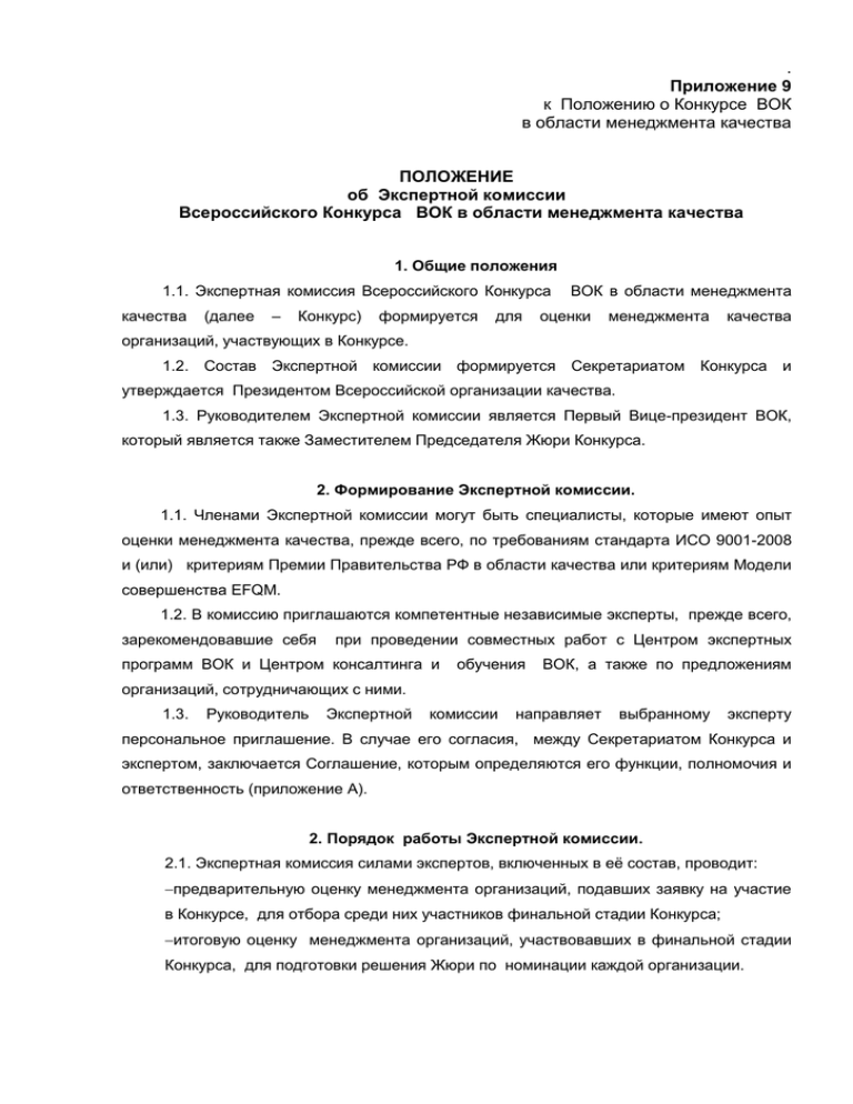 Положение об экспертной комиссии по архиву образец