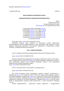 Документ предоставлен КонсультантПлюс 11 декабря 2002 года