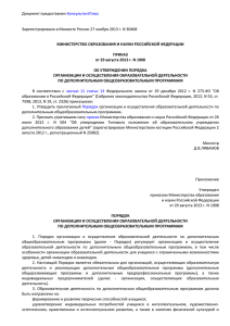 Зарегистрировано в Минюсте России 27 ноября 2013 г. N 30468 КонсультантПлюс