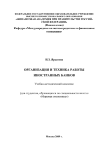 1 - Финансовый Университет при Правительстве РФ