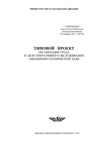 Типовой проект организации труда в цехе оперативного