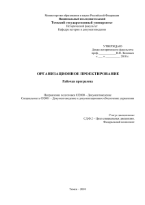 Томский государственный университет