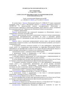 постановление Правительства Московской области от 12 марта
