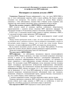 3. Буклет для родителей «Поговорите со своими детьми о ВИЧ».