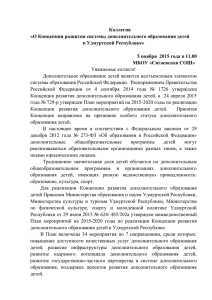 Доклад - Министерство образования и науки Удмуртской