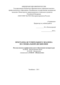 МИНЗДРАВСОЦРАЗВИТИЯ РОССИИ Государственное бюджетное образовательное учреждение высшего профессионального образования «Челябинская государственная медицинская