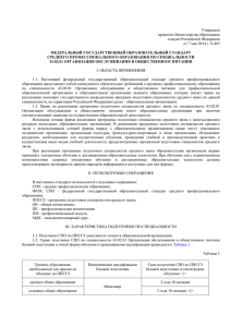 Утвержден приказом Министерства образования и науки Российской Федерации