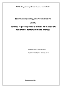 Проектирование урока с применением