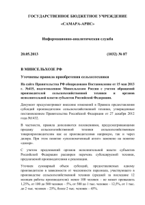 Информационно-аналитическая служба 20.05.2013 (1032) № 87