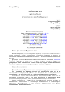 О газоснабжении в РФ - Региональная служба по тарифам