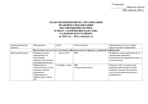 План мероприятий по организации правового воспитания